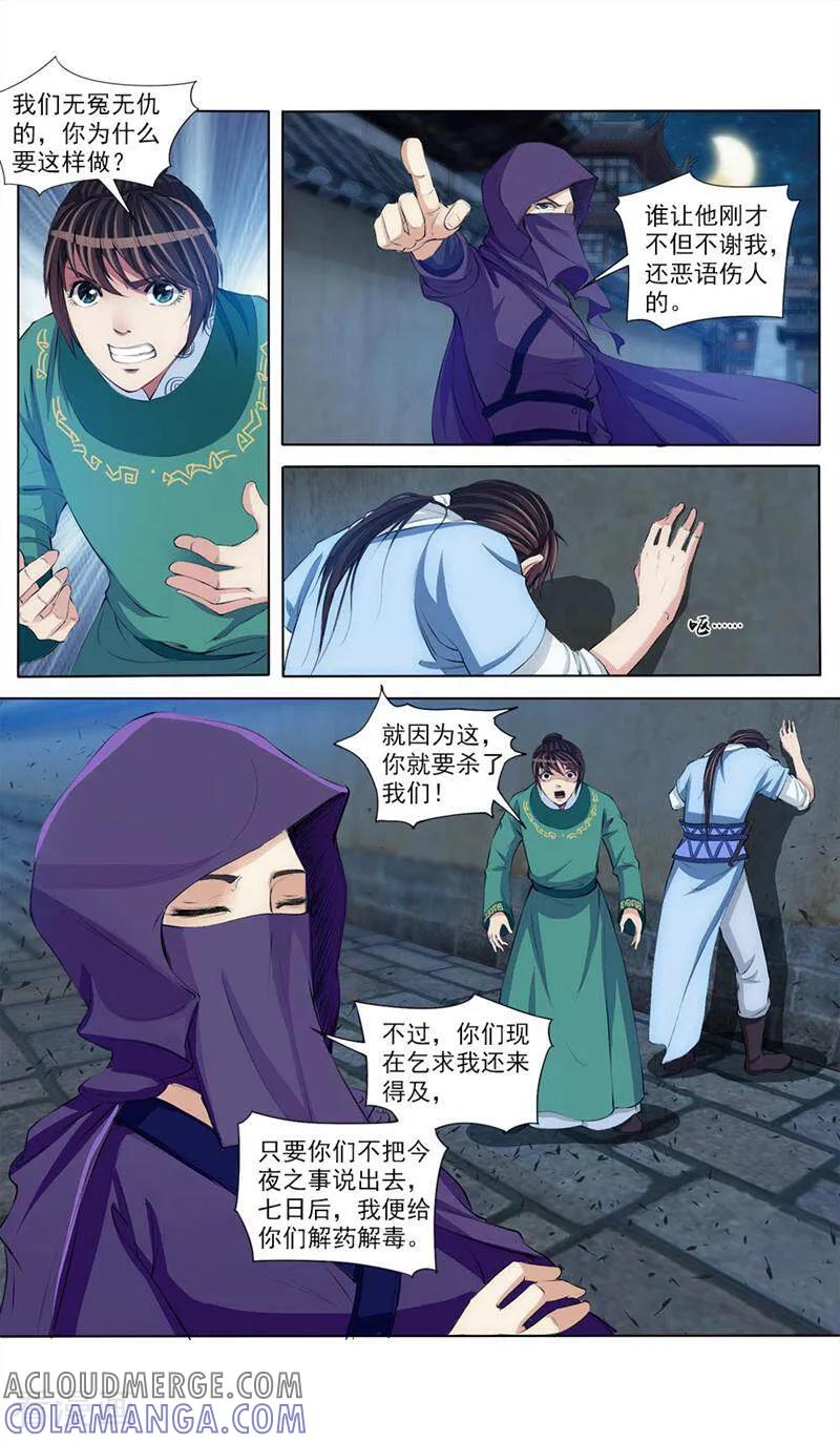 《法门寺密码》第46话 第10页