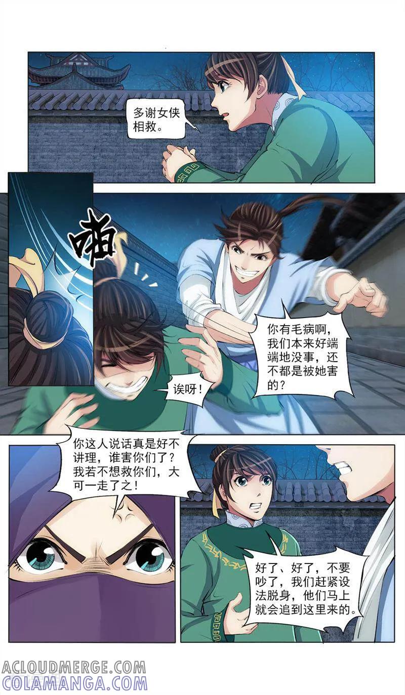 《法门寺密码》第46话 第5页