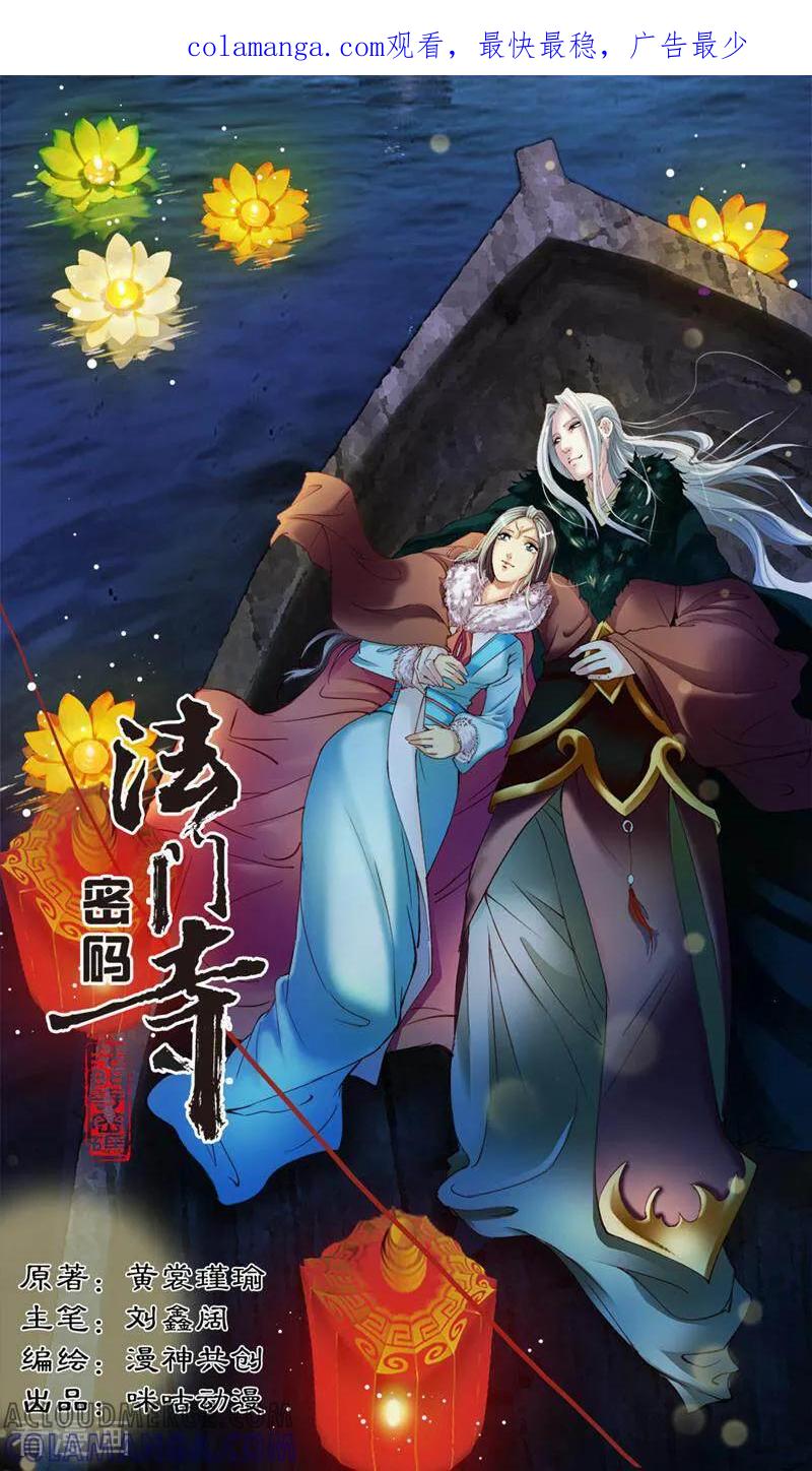 《法门寺密码》第46话 第1页