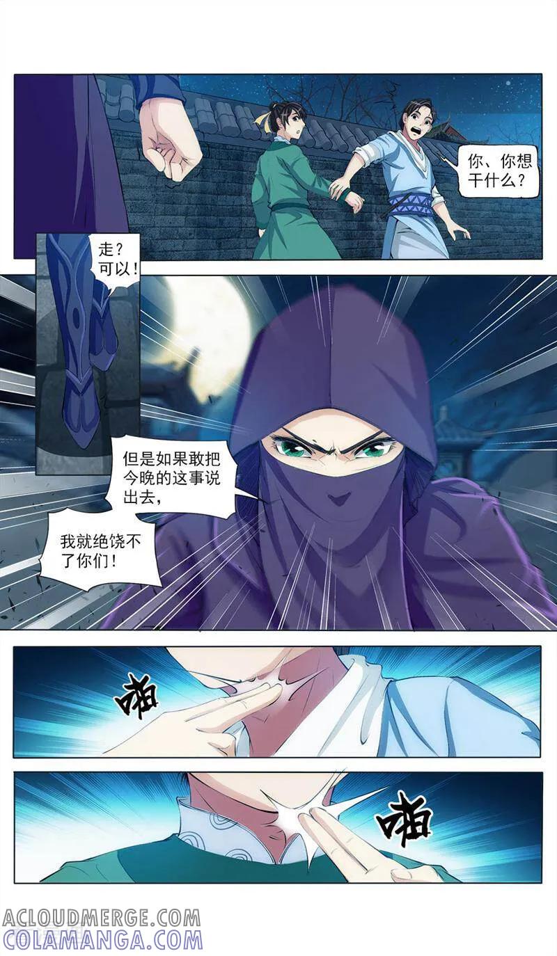 《法门寺密码》第46话 第7页