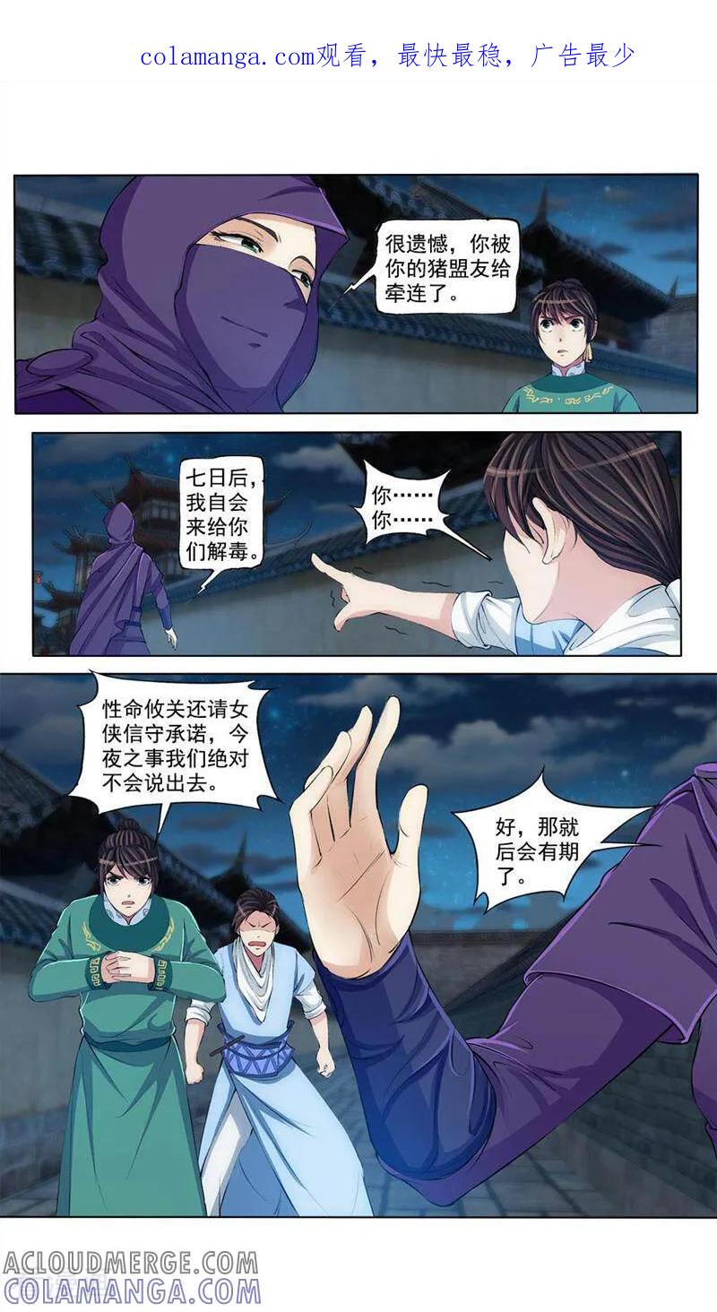 《法门寺密码》第47话 第1页