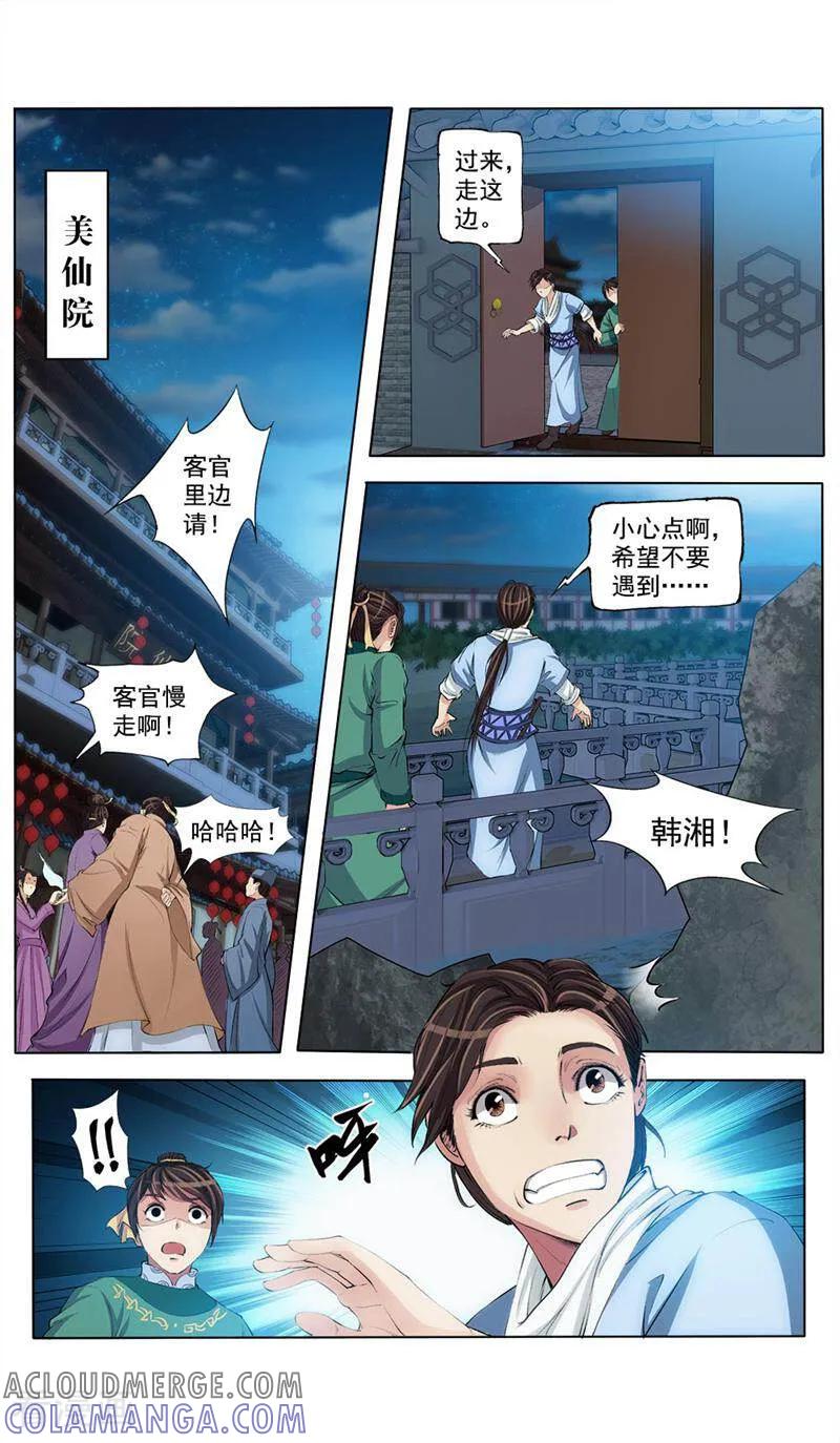《法门寺密码》第47话 第5页
