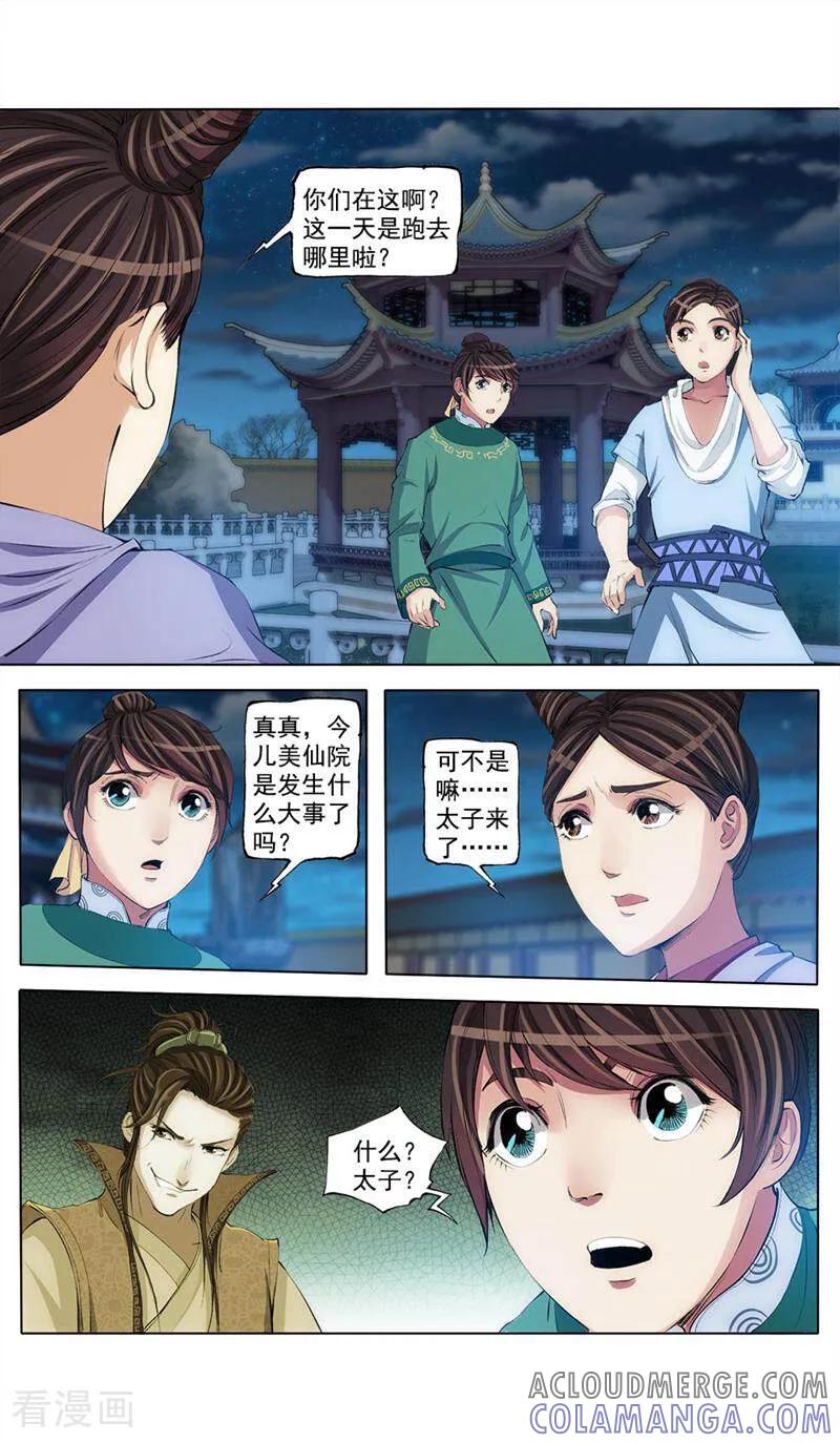 《法门寺密码》第47话 第9页