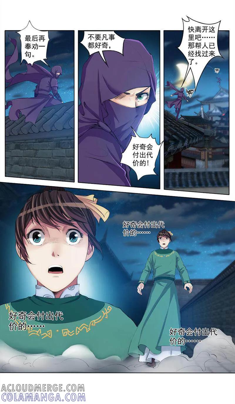 《法门寺密码》第47话 第2页