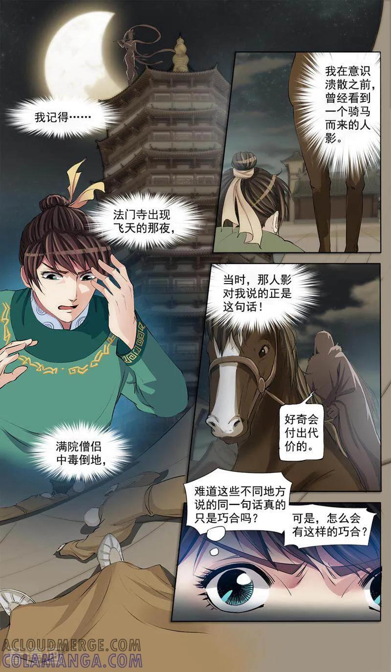 《法门寺密码》第47话 第3页
