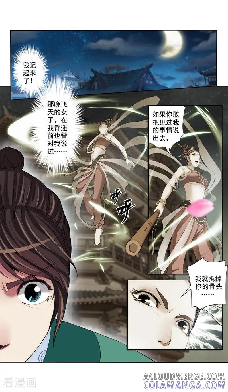 《法门寺密码》第47话 第4页