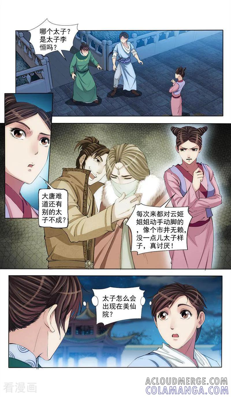 《法门寺密码》第47话 第10页
