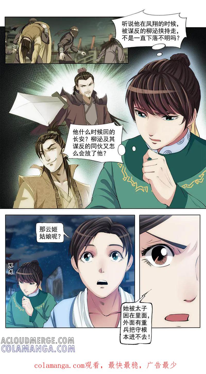 《法门寺密码》第47话 第11页