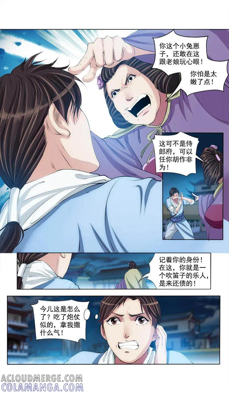 《法门寺密码》第47话 第8页