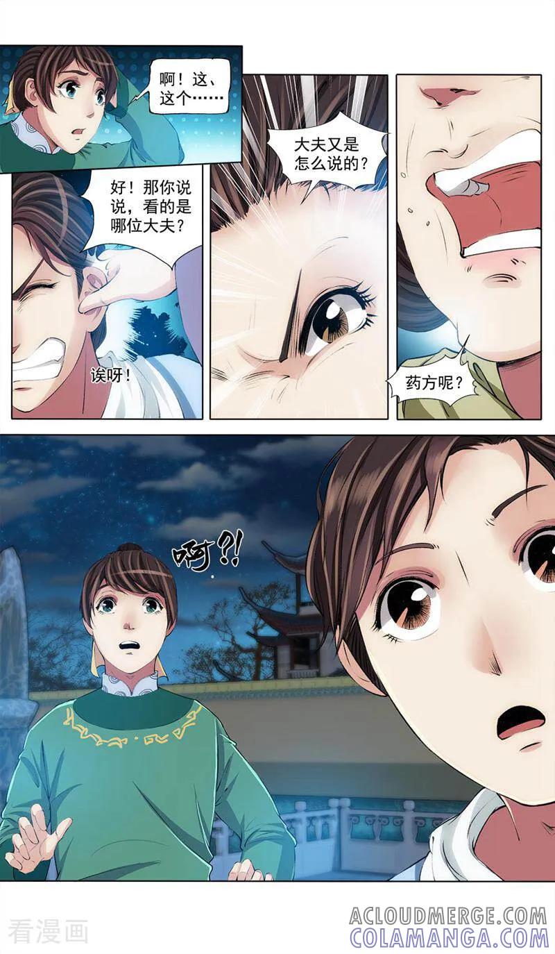 《法门寺密码》第47话 第7页