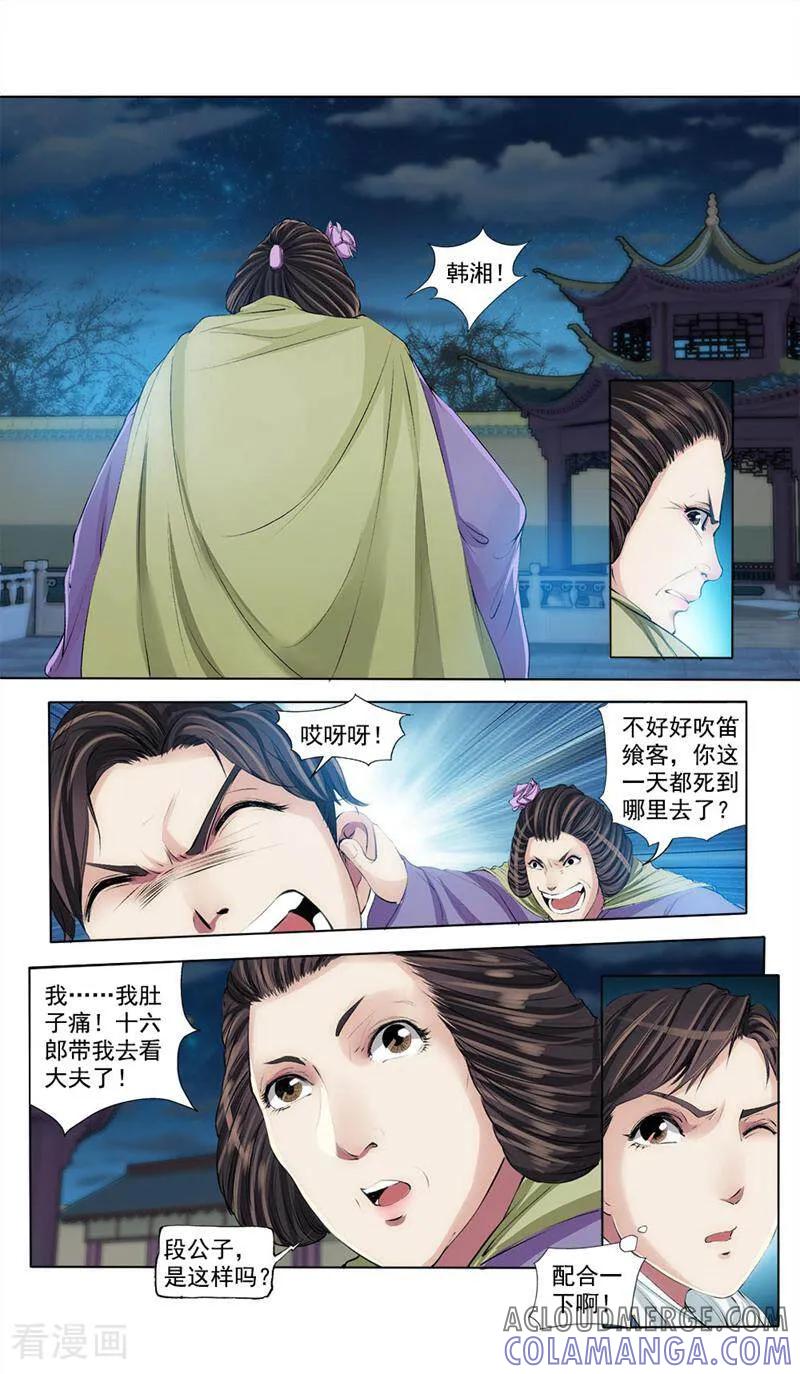 《法门寺密码》第47话 第6页