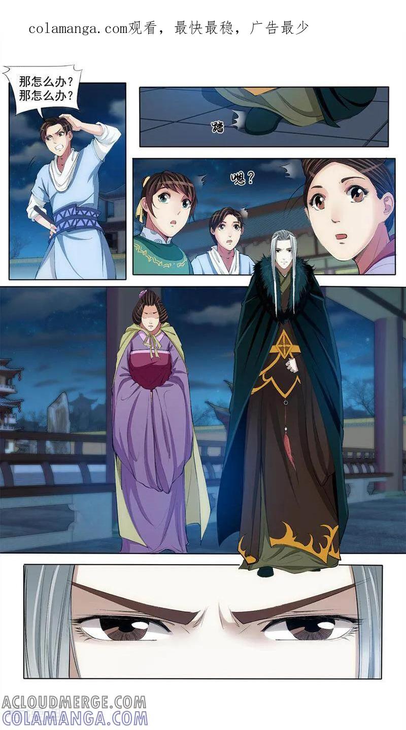《法门寺密码》第48话 第1页