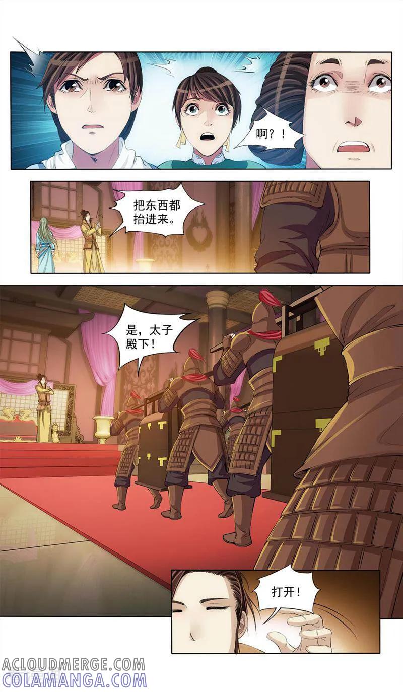 《法门寺密码》第48话 第8页