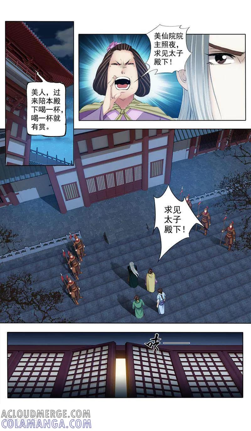 《法门寺密码》第48话 第3页