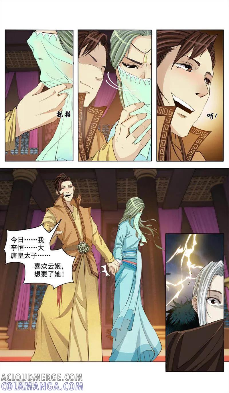 《法门寺密码》第48话 第7页