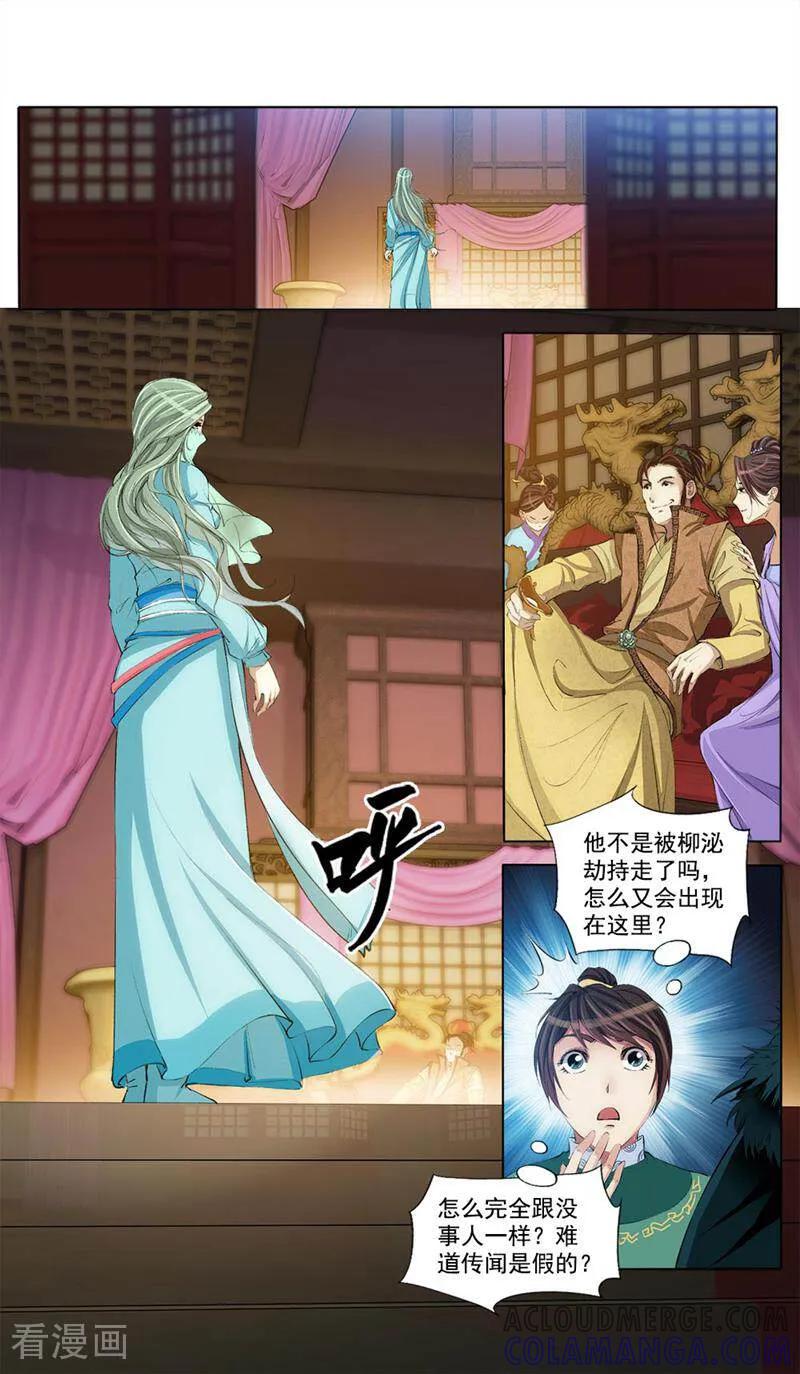 《法门寺密码》第48话 第4页