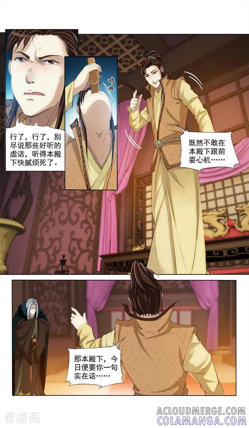 《法门寺密码》第48话 第6页