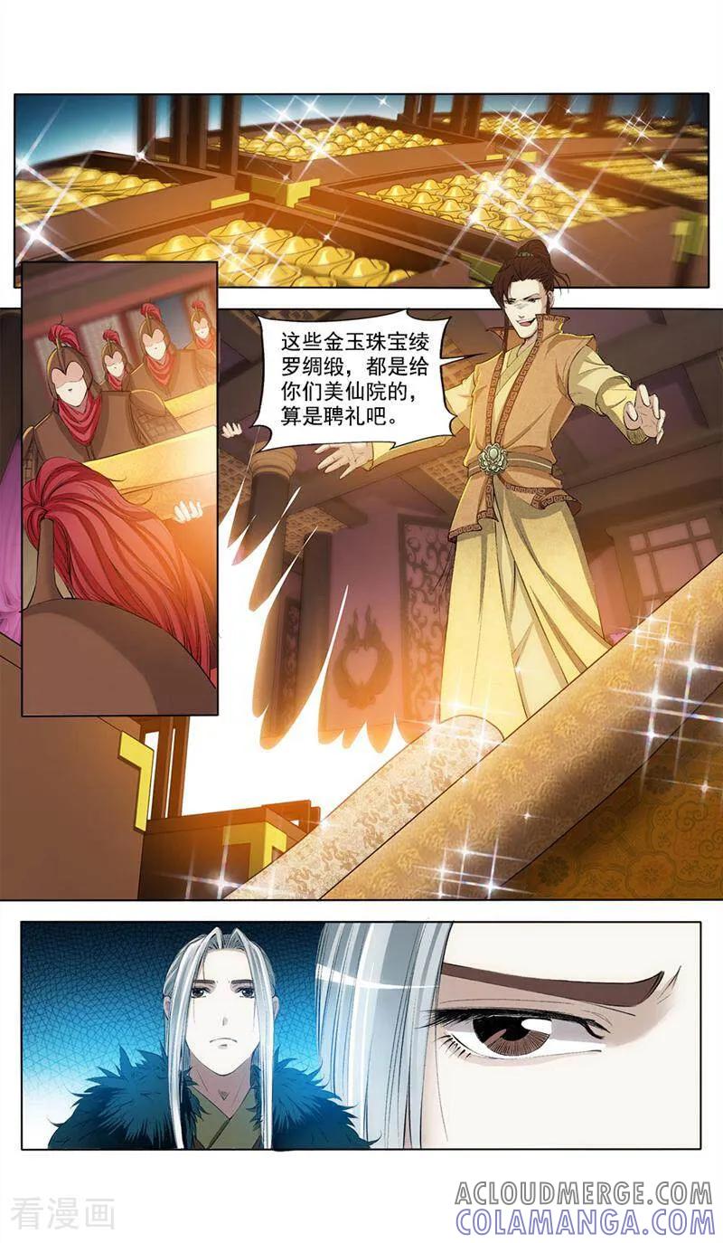 《法门寺密码》第48话 第9页