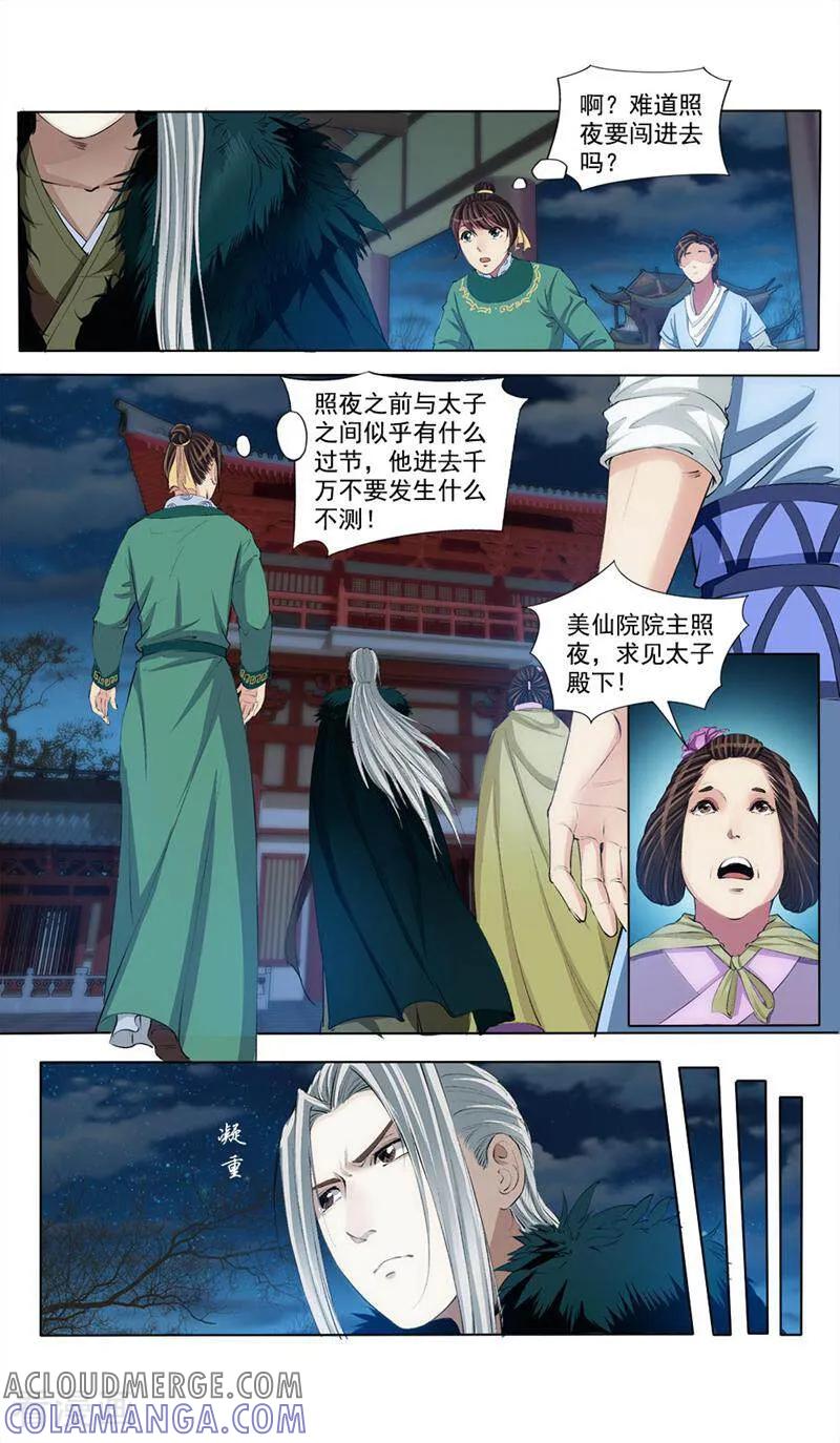 《法门寺密码》第48话 第2页