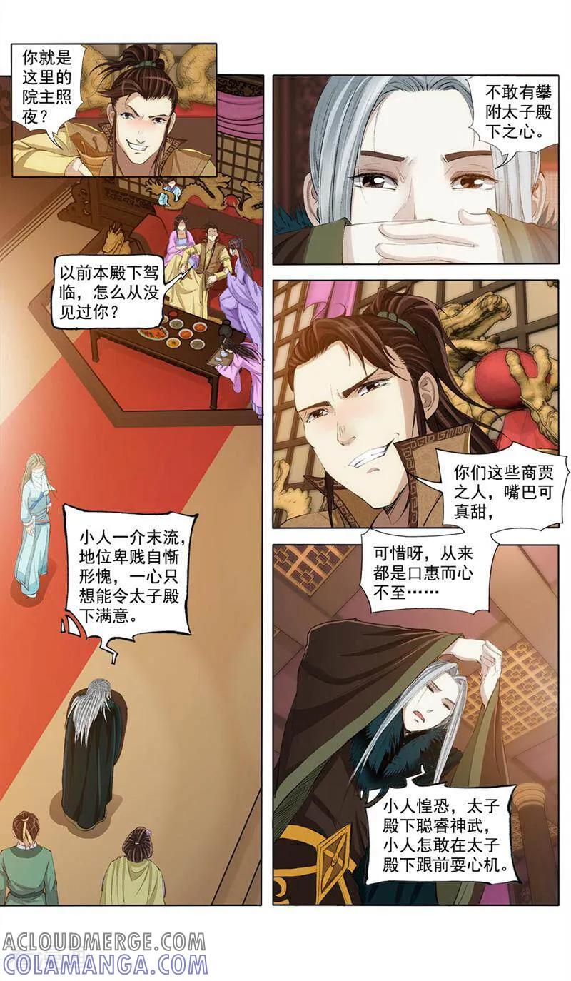 《法门寺密码》第48话 第5页