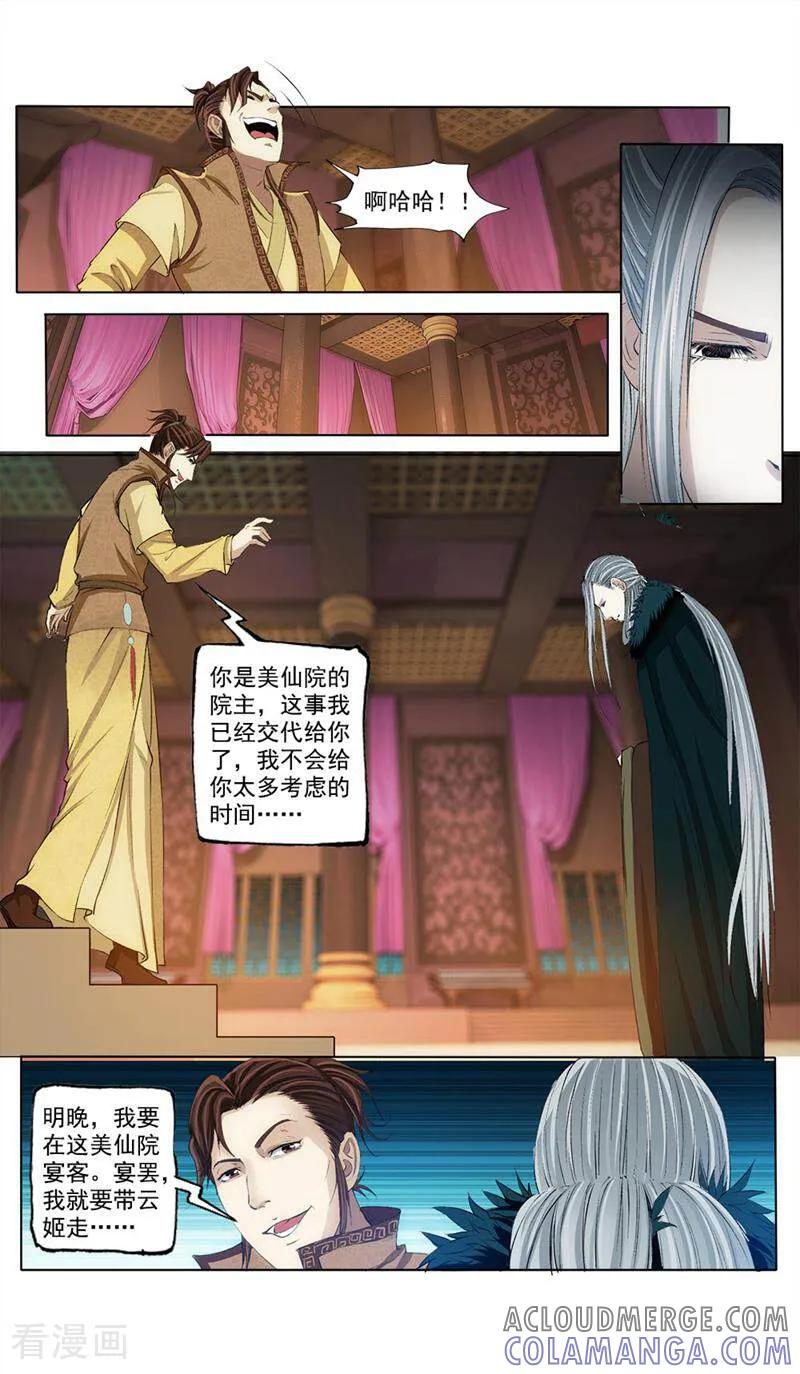 《法门寺密码》第49话 第8页