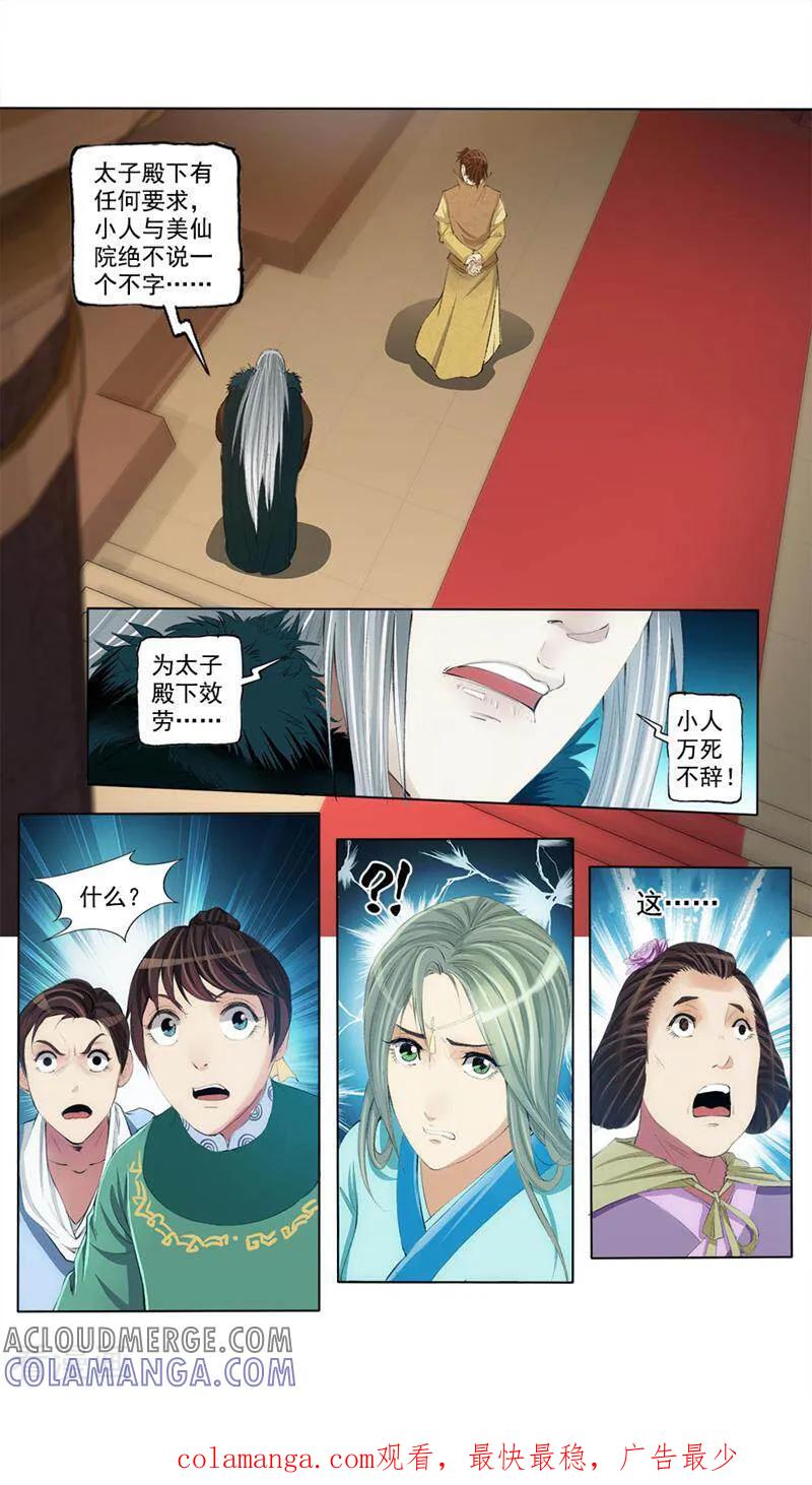 《法门寺密码》第49话 第10页