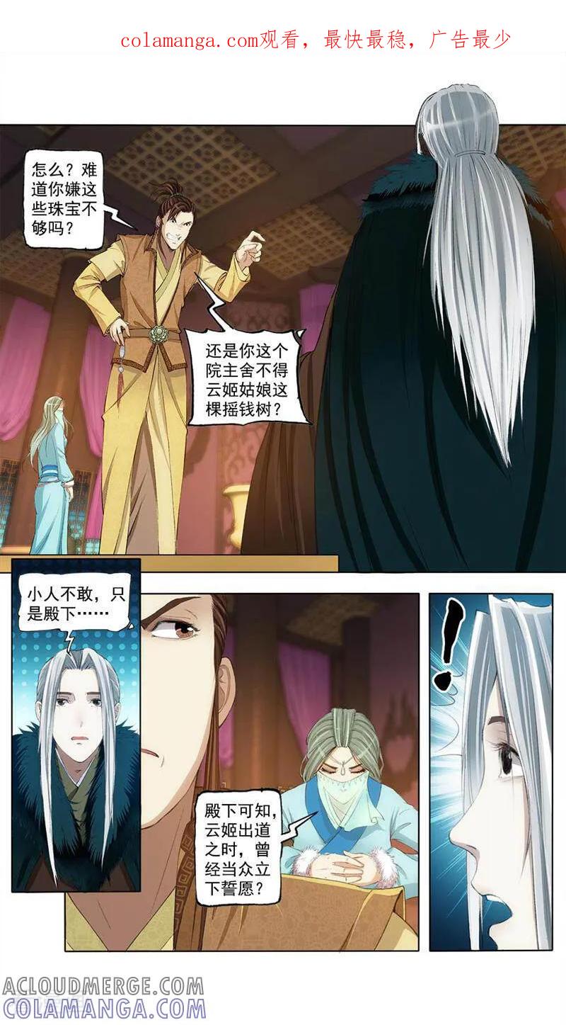 《法门寺密码》第49话 第1页