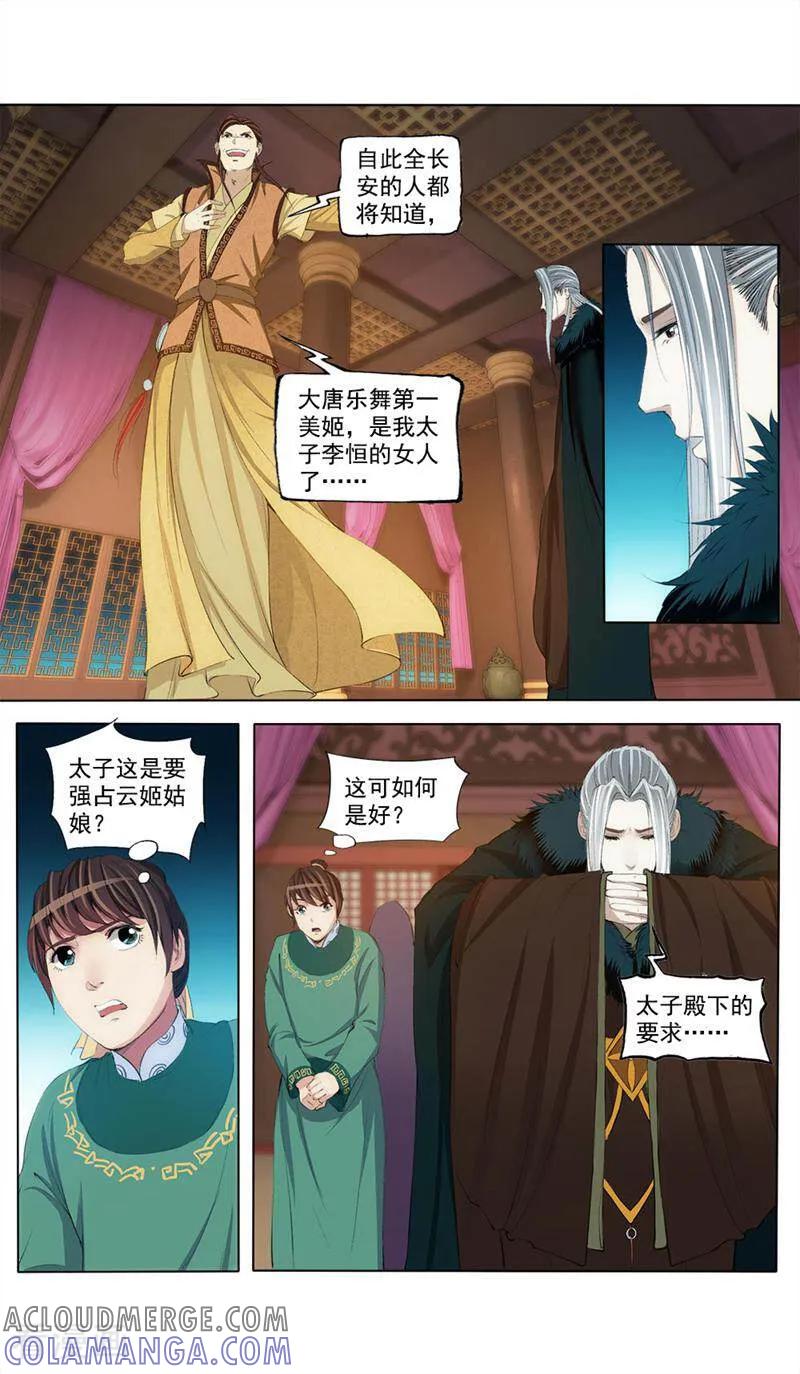 《法门寺密码》第49话 第9页