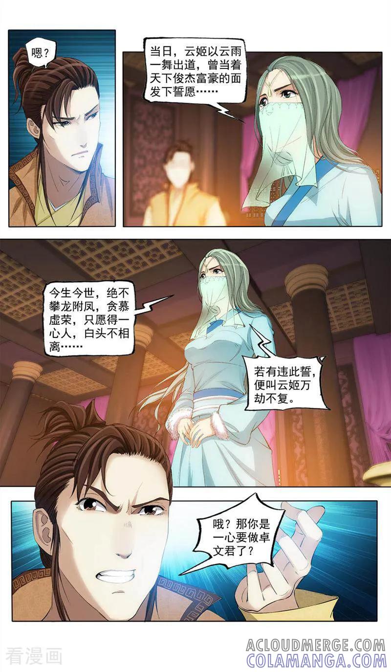 《法门寺密码》第49话 第2页