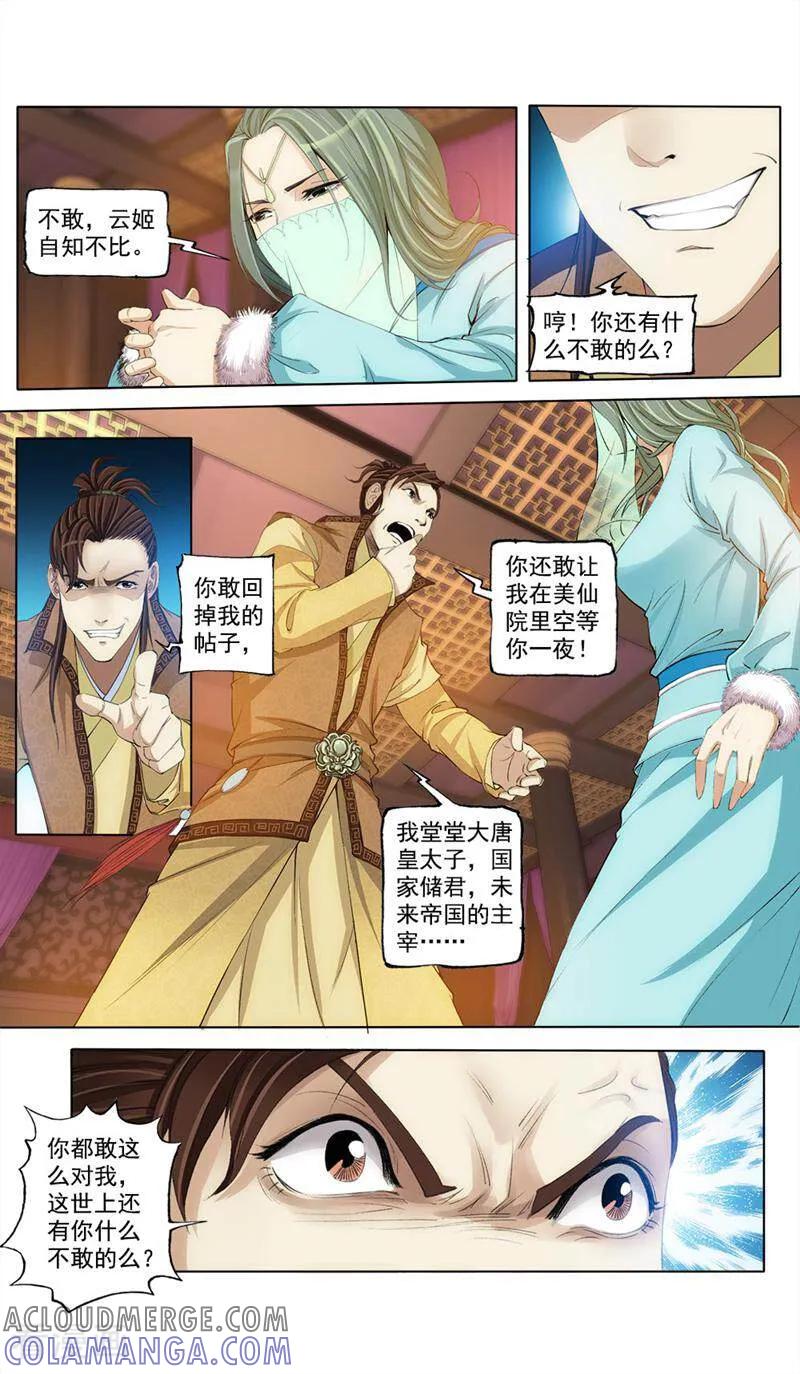 《法门寺密码》第49话 第3页