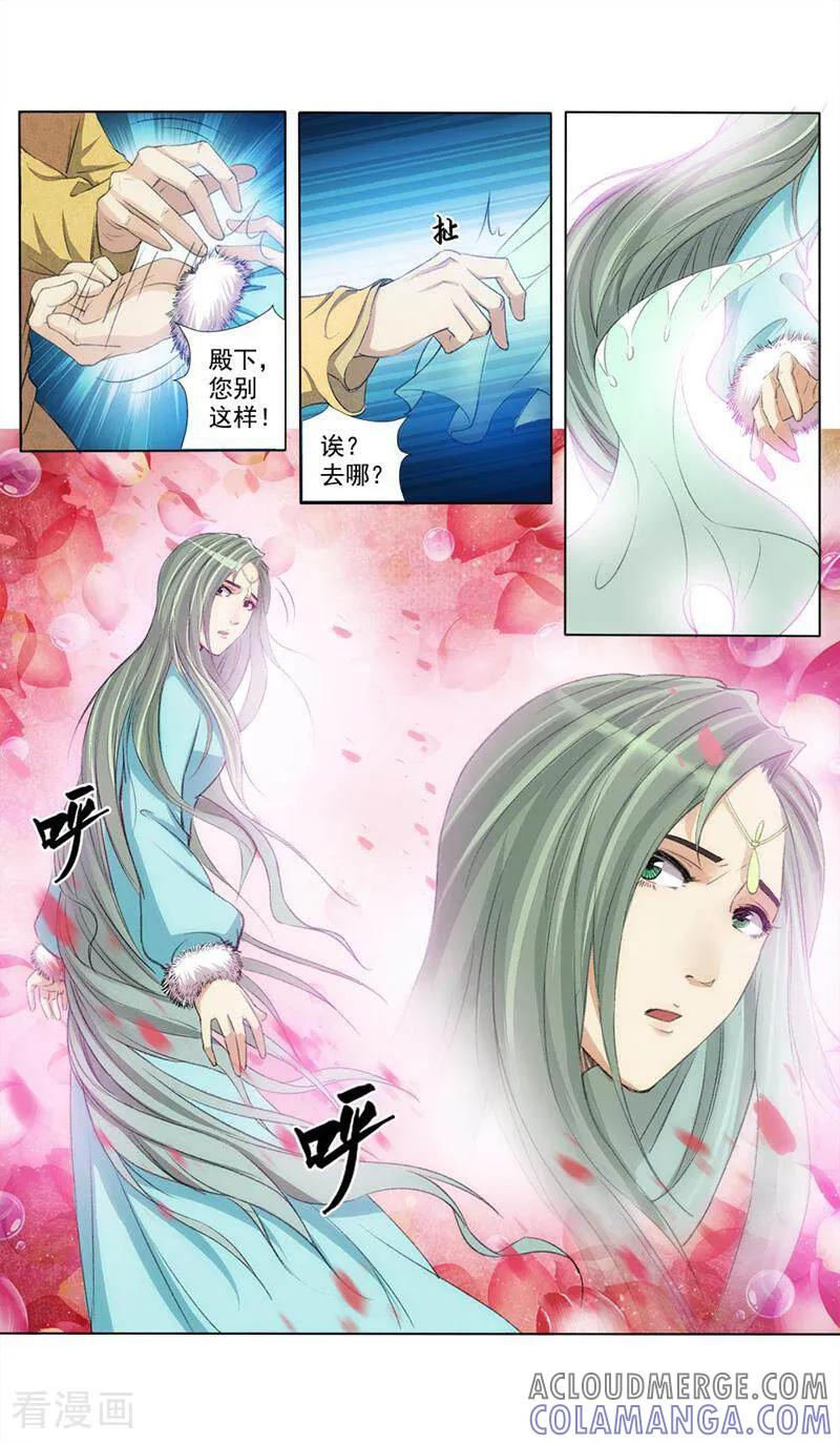 《法门寺密码》第49话 第5页