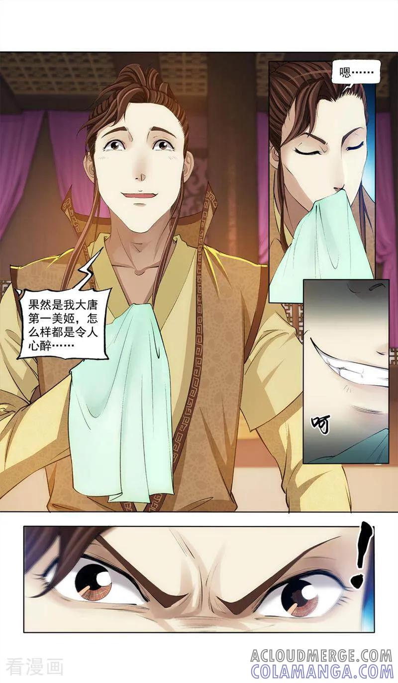 《法门寺密码》第49话 第6页