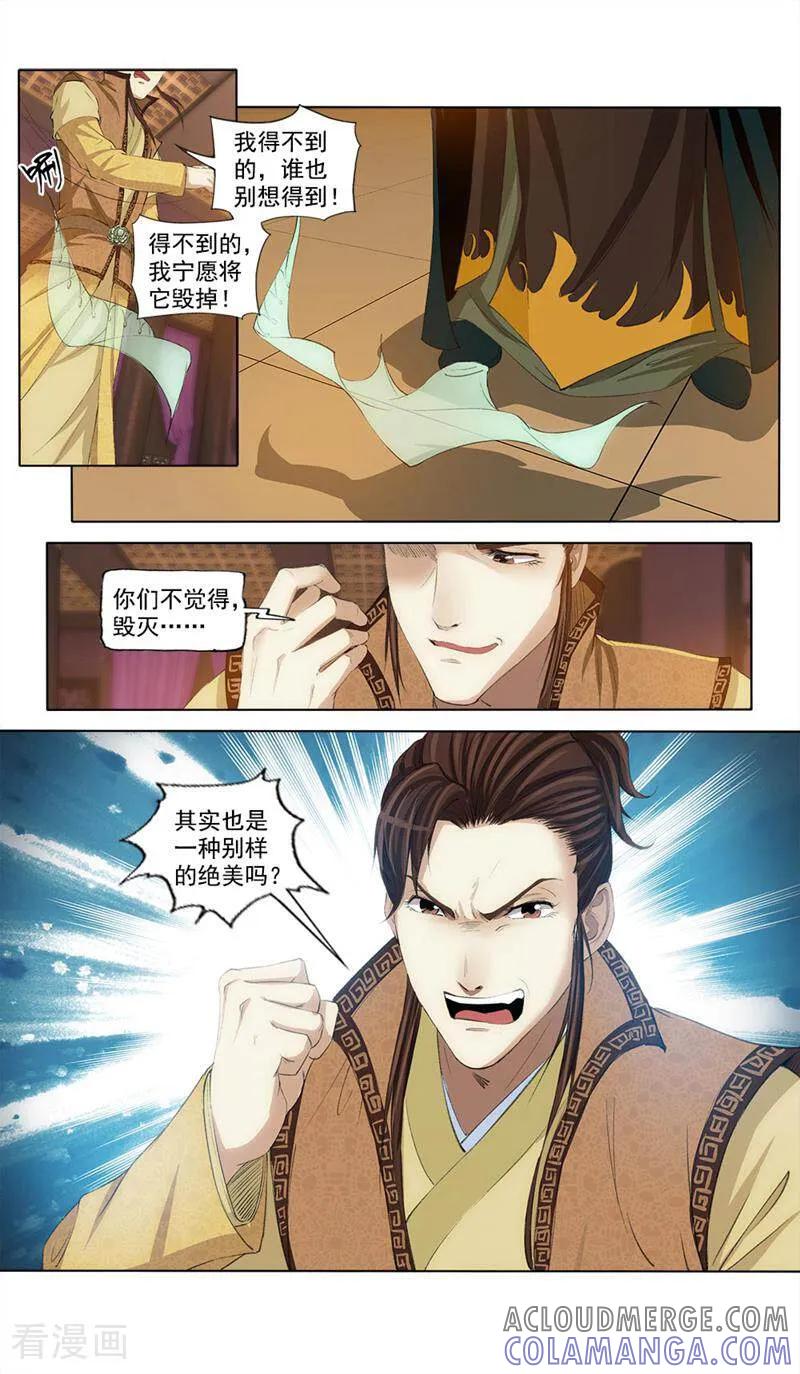 《法门寺密码》第49话 第7页