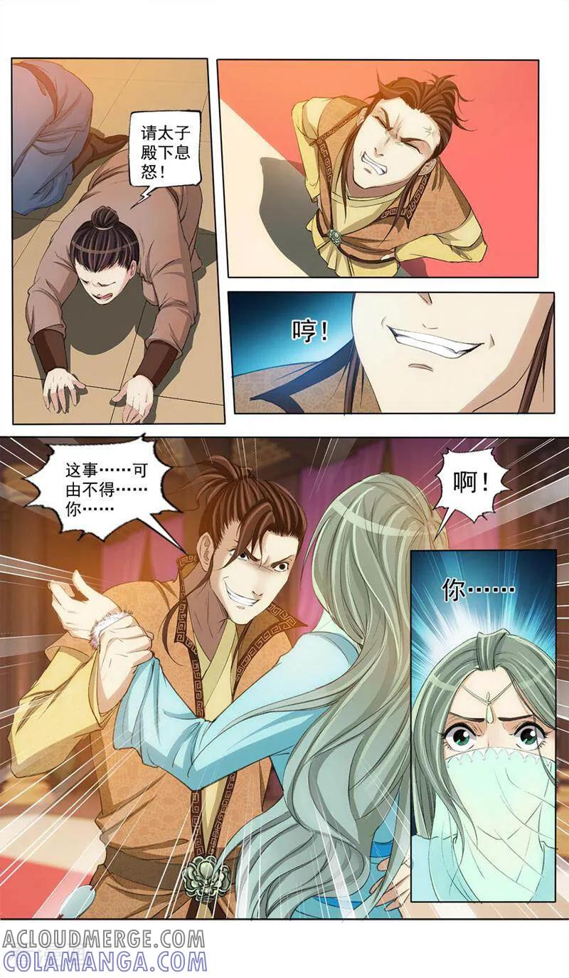 《法门寺密码》第49话 第4页