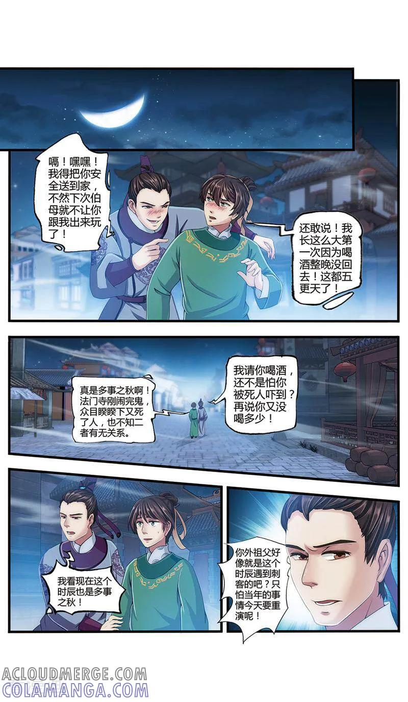 《法门寺密码》第5话 第4页