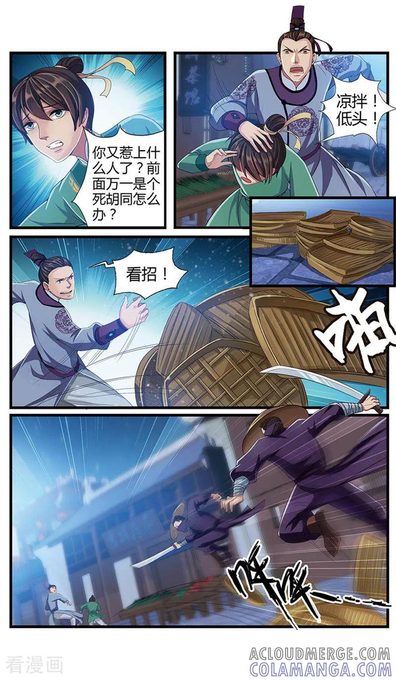 《法门寺密码》第5话 第7页