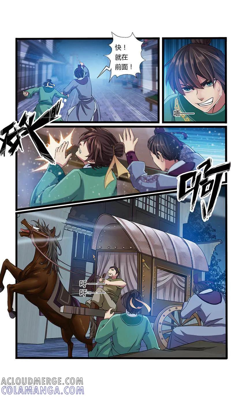 《法门寺密码》第5话 第8页