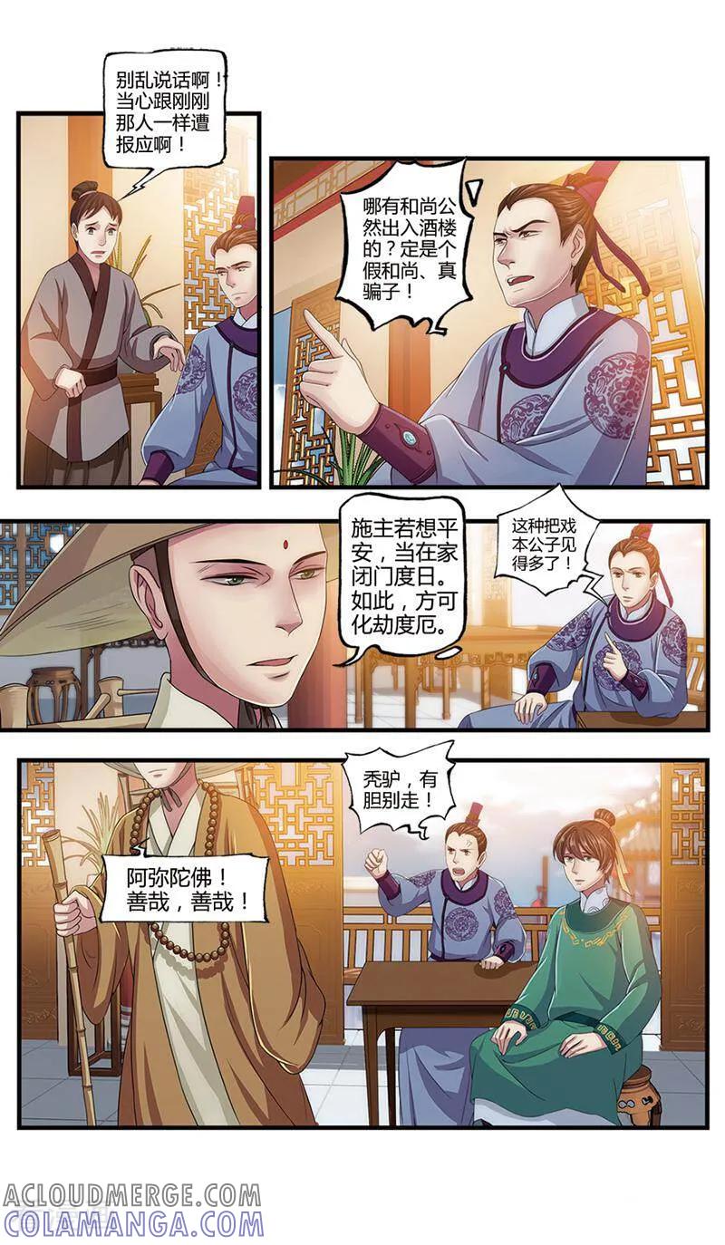 《法门寺密码》第5话 第3页