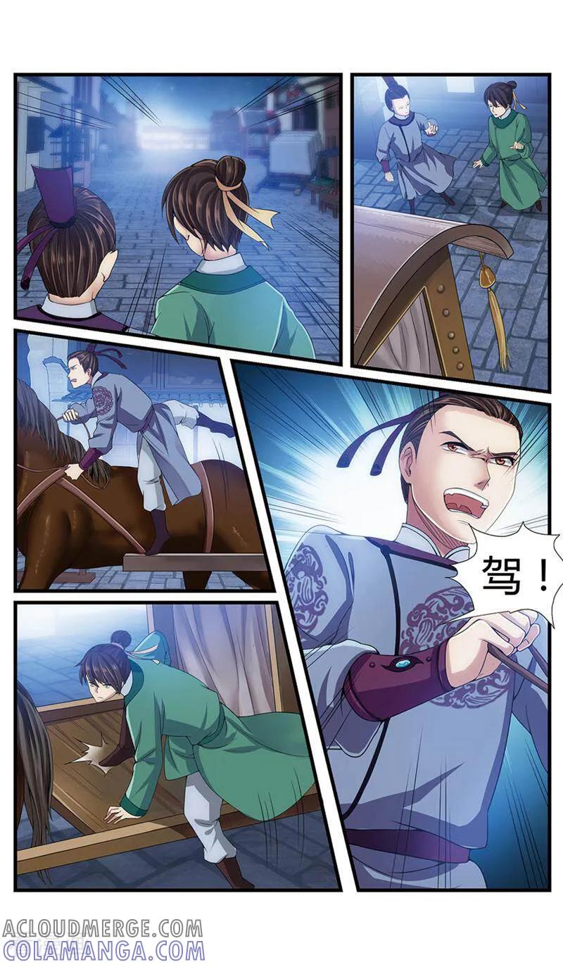 《法门寺密码》第5话 第9页