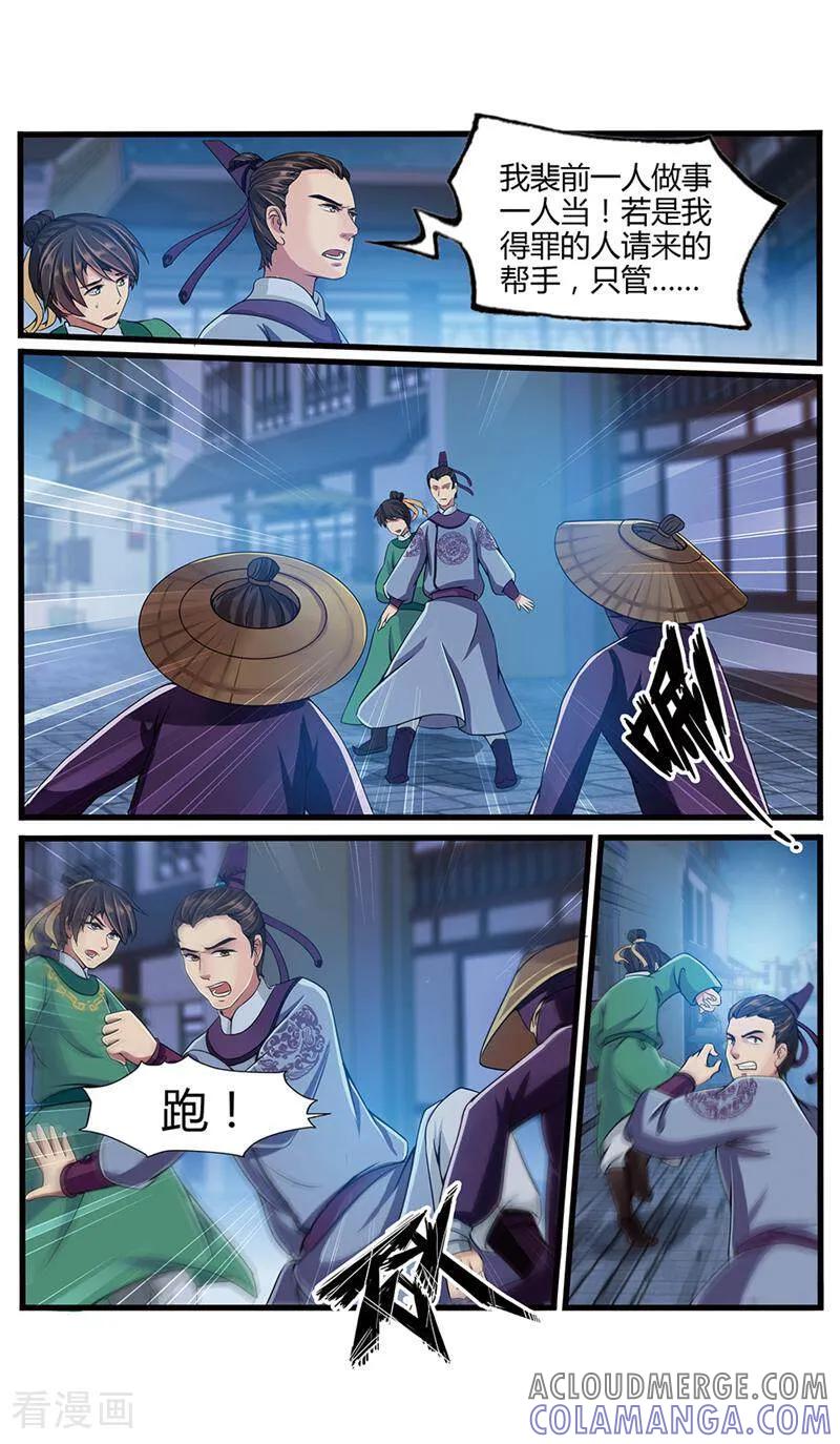 《法门寺密码》第5话 第6页