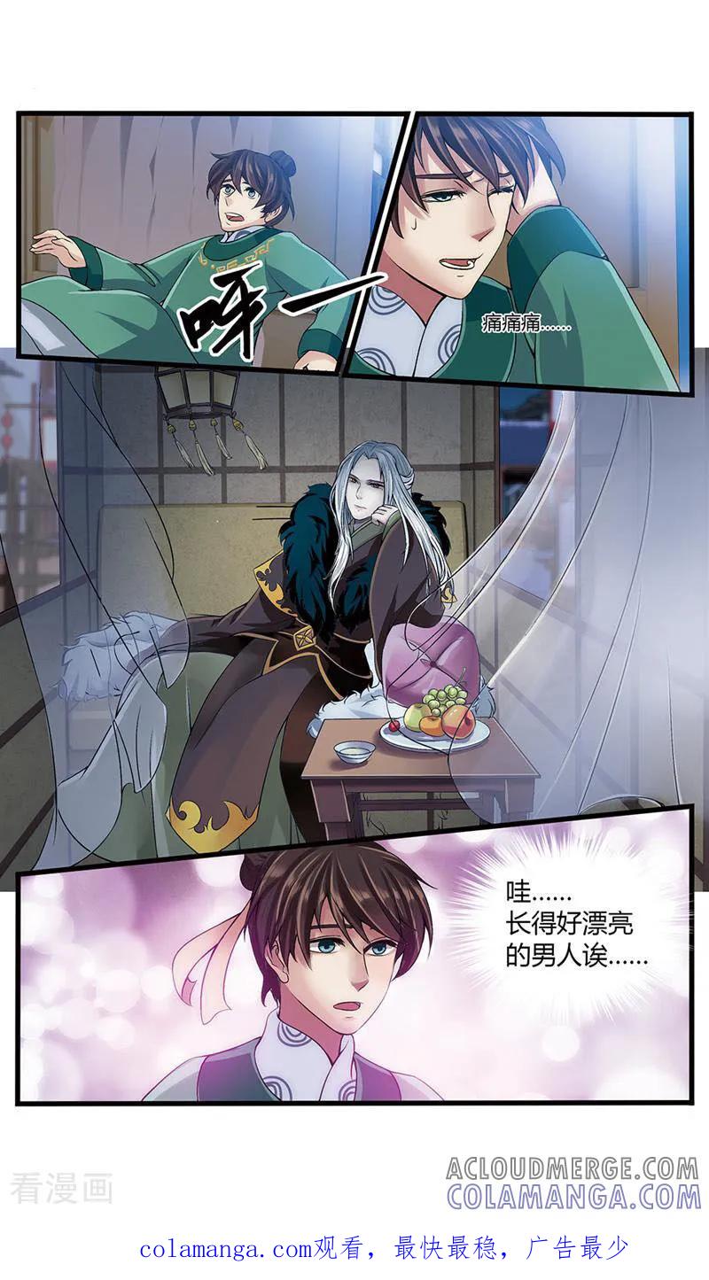 《法门寺密码》第5话 第10页