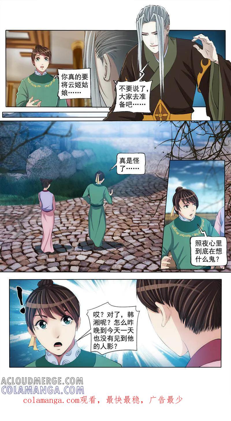 《法门寺密码》第50话 第10页