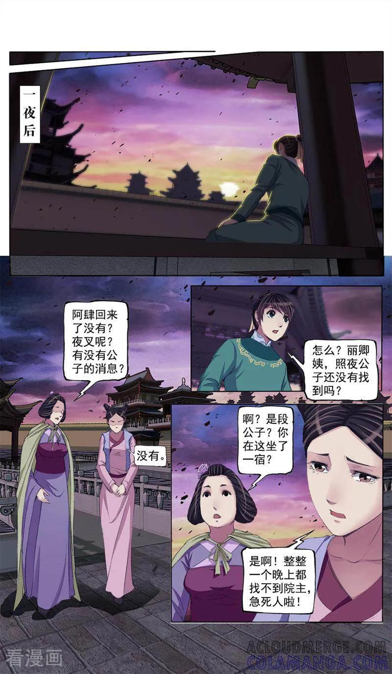 《法门寺密码》第50话 第5页