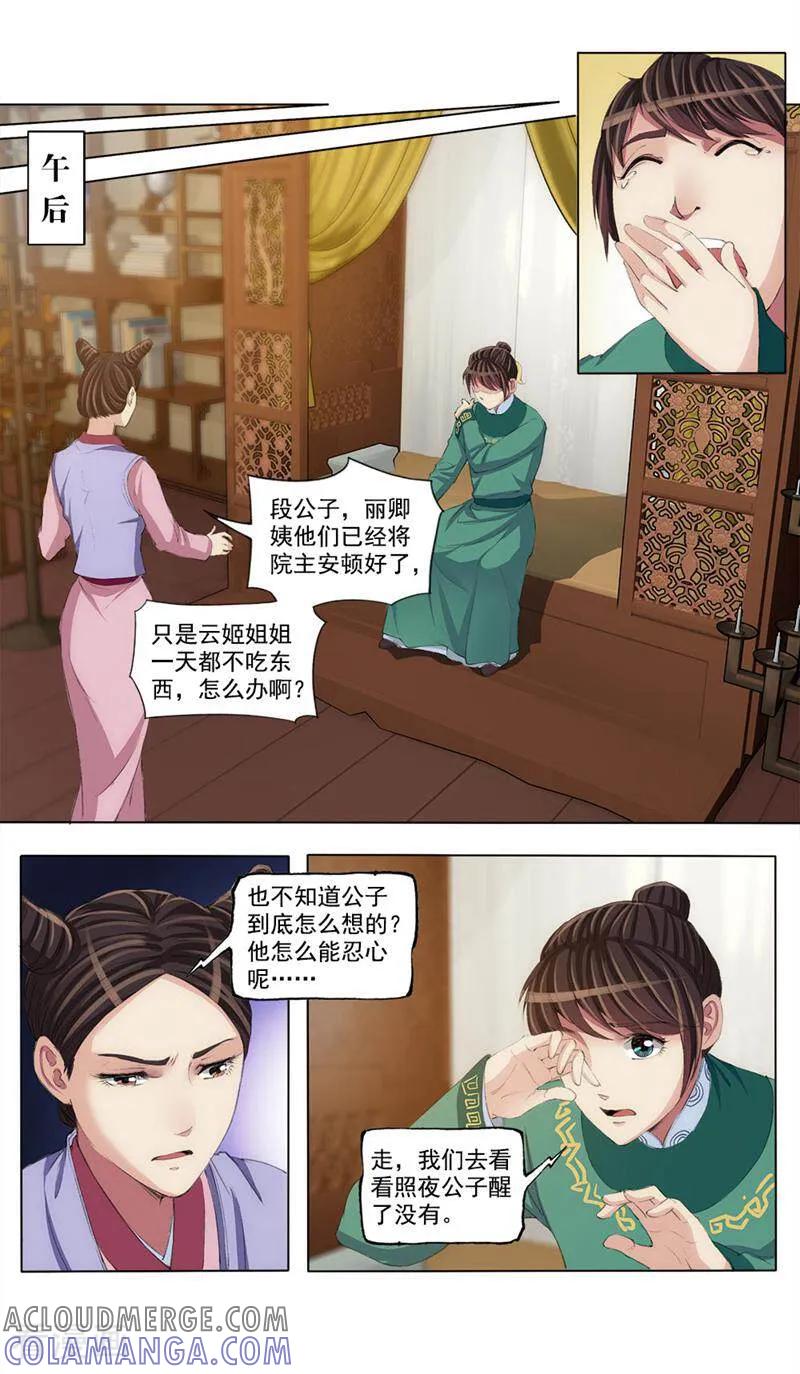 《法门寺密码》第50话 第8页
