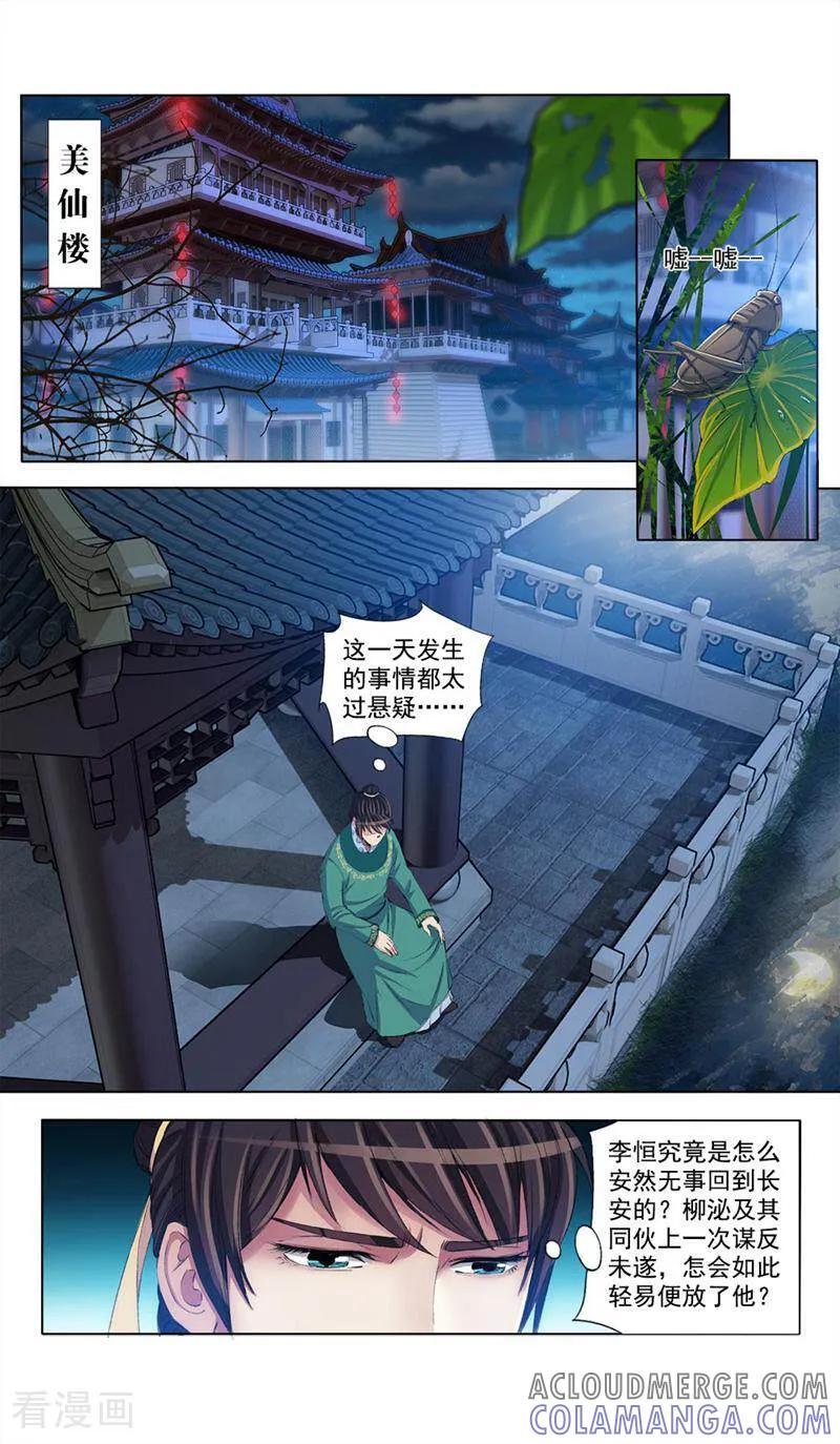 《法门寺密码》第50话 第4页