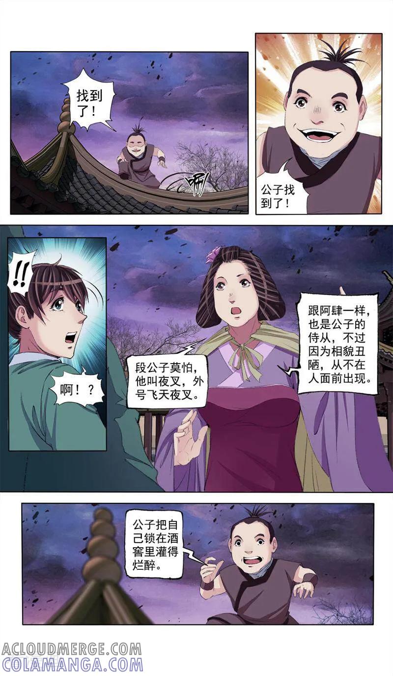 《法门寺密码》第50话 第6页