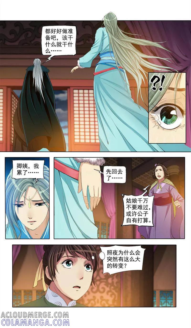《法门寺密码》第50话 第2页