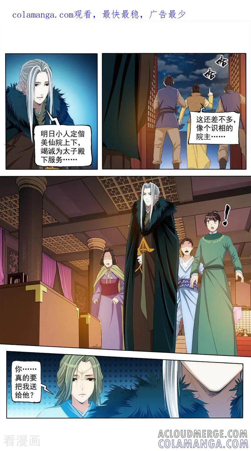 《法门寺密码》第50话 第1页
