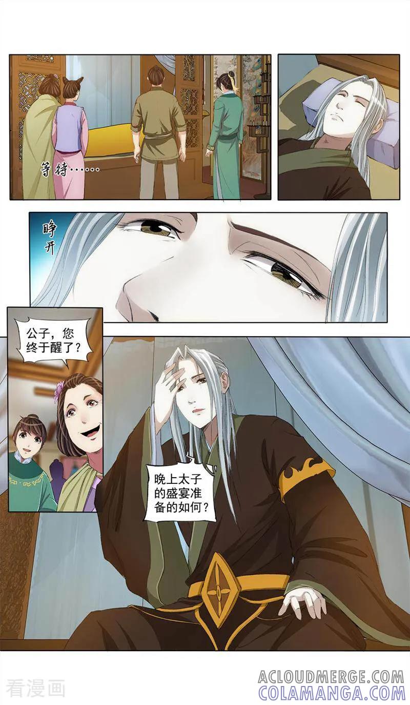 《法门寺密码》第50话 第9页
