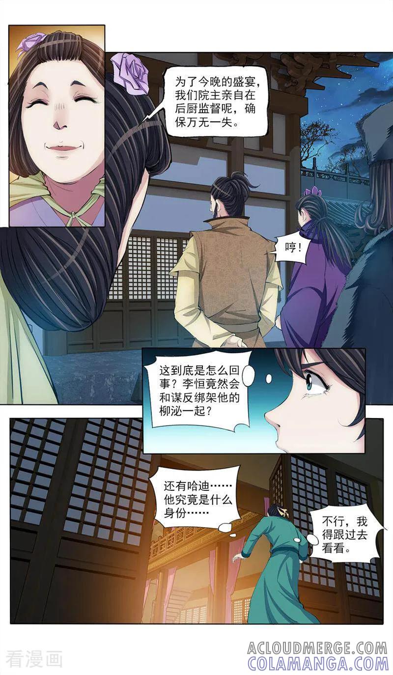 《法门寺密码》第51话 第7页